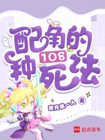 108 ways to die for supporting characters