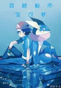 Across the City Pokémon