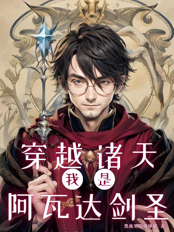 Across the heavens, I am the Avatar Sword Master