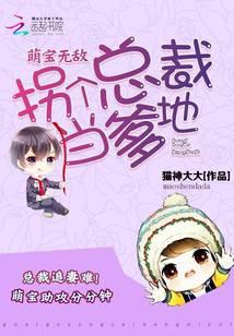 Adorable Baby Invincible: Abduct a CEO to be a Daddy