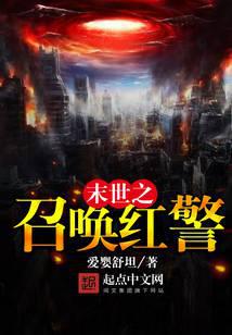 Apocalypse Call Red Alert