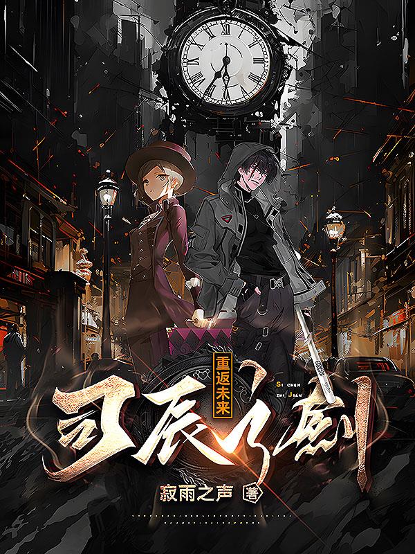 Back to the Future Sword of Sichen