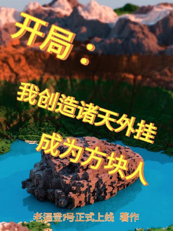 Beginning: I created all the cheats in the world to become cubes