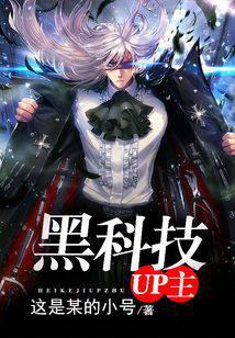 Black technology UP master