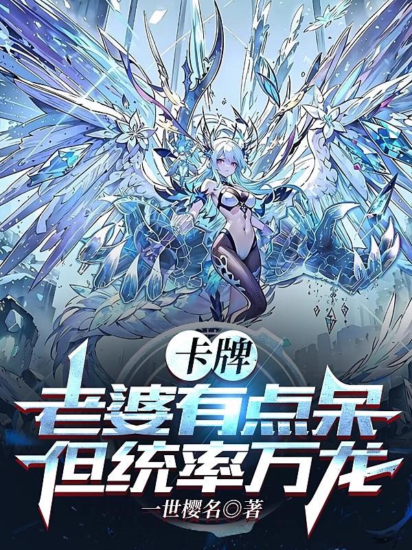 Card: My wife is a bit dull, but she leads thousands of dragons