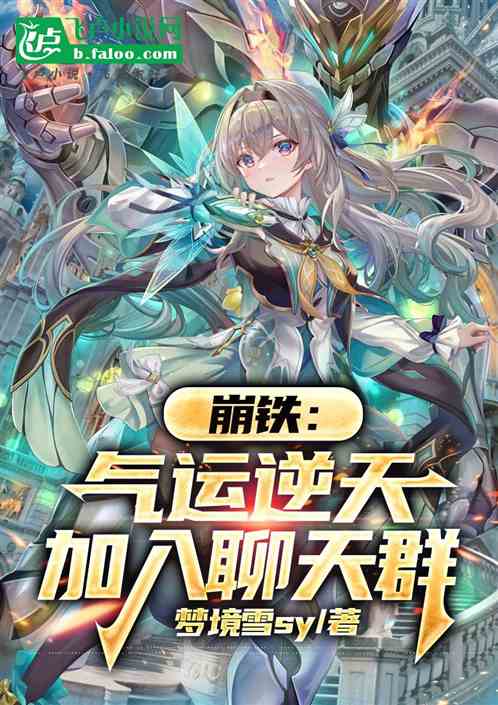 Collapse Iron: The luck is against the sky, join the chat group