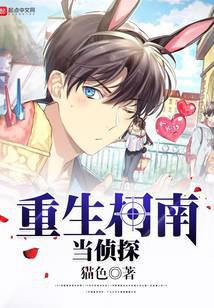 Conan reborn as a detective