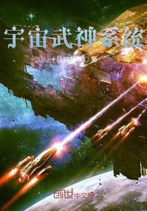 Cosmic Valkyrie System