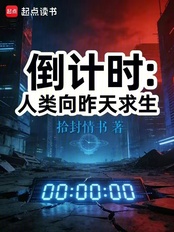 Countdown: Humanity's struggle to survive against yesterday