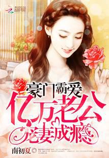 Domineering of wealthy families: Hundreds of millions of husbands dote on their wives and become add