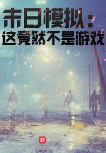 Doomsday Simulator: This is not a game