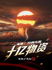 Doomsday: Start by hoarding one billion supplies