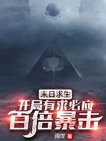Doomsday Survival: Responsiveness at the beginning, 100 times critical strike