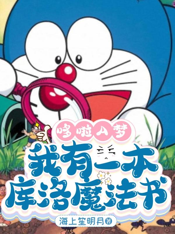 Doraemon: I have a book of Kuro's magic
