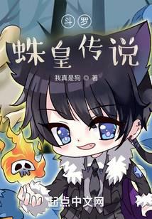 Douluo: Legend of the Spider Emperor