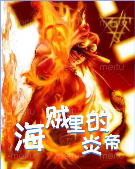 Entei in One Piece