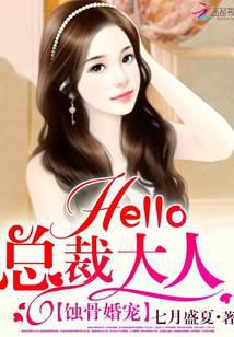 Erosion Bone Marriage Pet: Hello, Mr. President