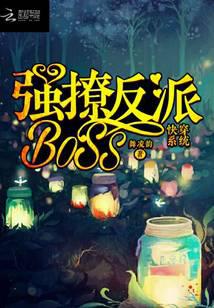 Fast-passing system: Strongly tease the villain BOSS