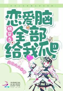 Fast Time Travel: Love Brain Crawl All For Me