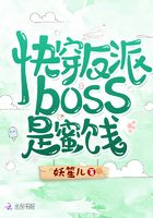 Fast travel villain boss is candied fruit