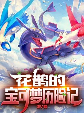 Flower Magpie's Pokémon Adventures