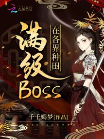 Full-level BOSS farming in all walks of life