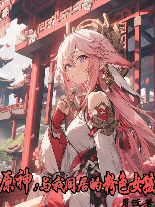Genshin Impact: The pink girl I live with