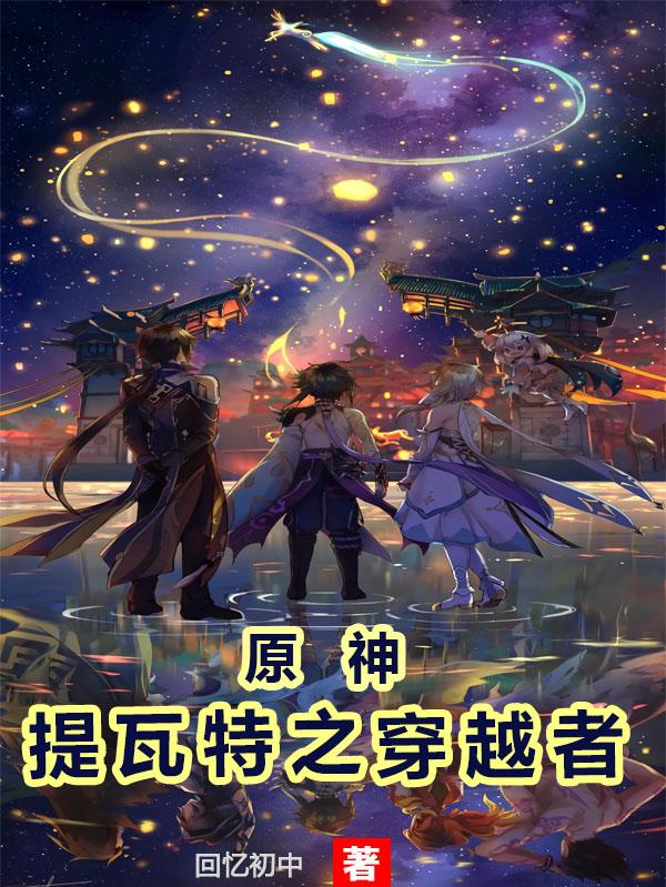Genshin Impact: Traveler of Teyvat