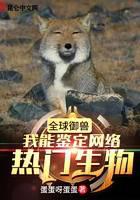 Global Beastmaster: I can identify popular creatures on the Internet
