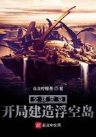Global Cataclysm: Start building a floating island