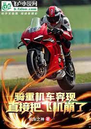 He rode a motorcycle and crashed the plane.