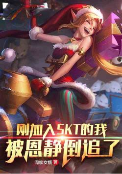 I just joined skt, but I was chased by Eun Jung
