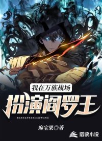 I play King Yama on the Ten Thousand Races Battlefield
