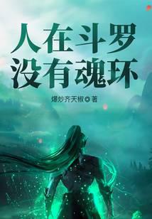 I, without soul skills, cut down Douluo