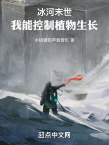 Ice Age: I can control plant growth