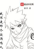 I'm not that Uzumaki Naruto