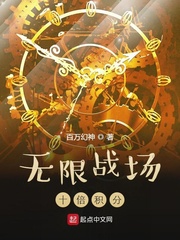 Infinite Battlefield: Ten times the points