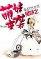 Interstellar cute girl strikes