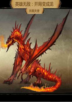 Invincible Heroes: Start as a Dragon