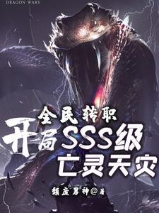 Job Change for All: Start SSS Undead Scourge