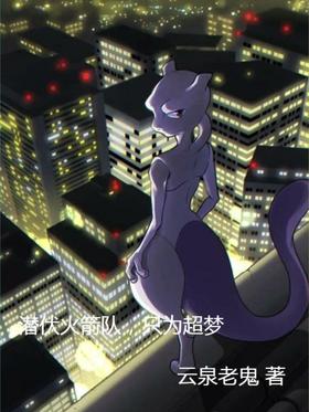 Latent Rockets, just for Mewtwo