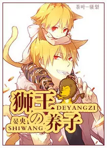Lion King’s Adopted Son