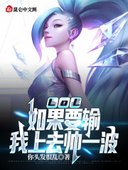 LOL: If you want to lose, I will go up and show off