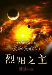 Lord of the Sun of Heroes