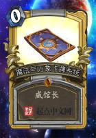 Magic and Vientiane Card System