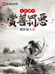 Man in the Heavens: Rewarding the Good and Punishing the Evil
