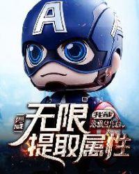 Marvel: I can extract properties infinitely