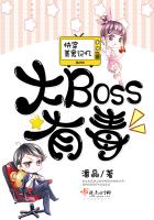 Memories of a handsome man in fast time travel: The big boss is poisonous