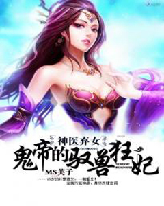Miracle Doctor Abandoned Daughter The Sly Emperor is Wild Beast-Tamer Empress