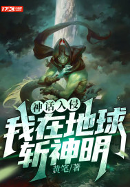 Myth Invasion: I Killed Gods on Earth